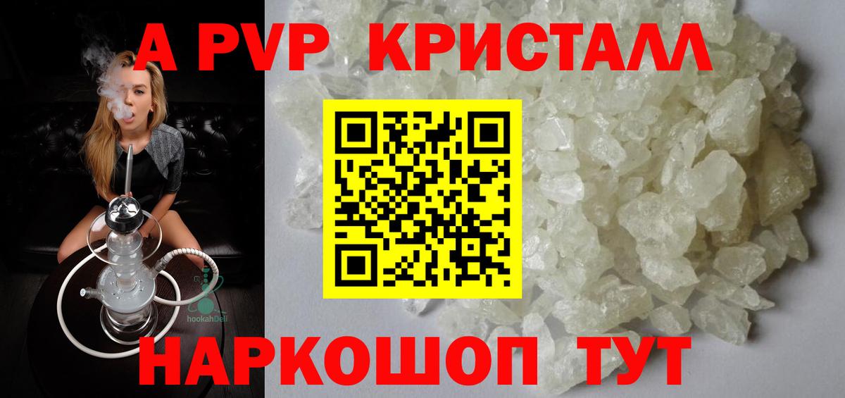 APVP кристаллы Протвино