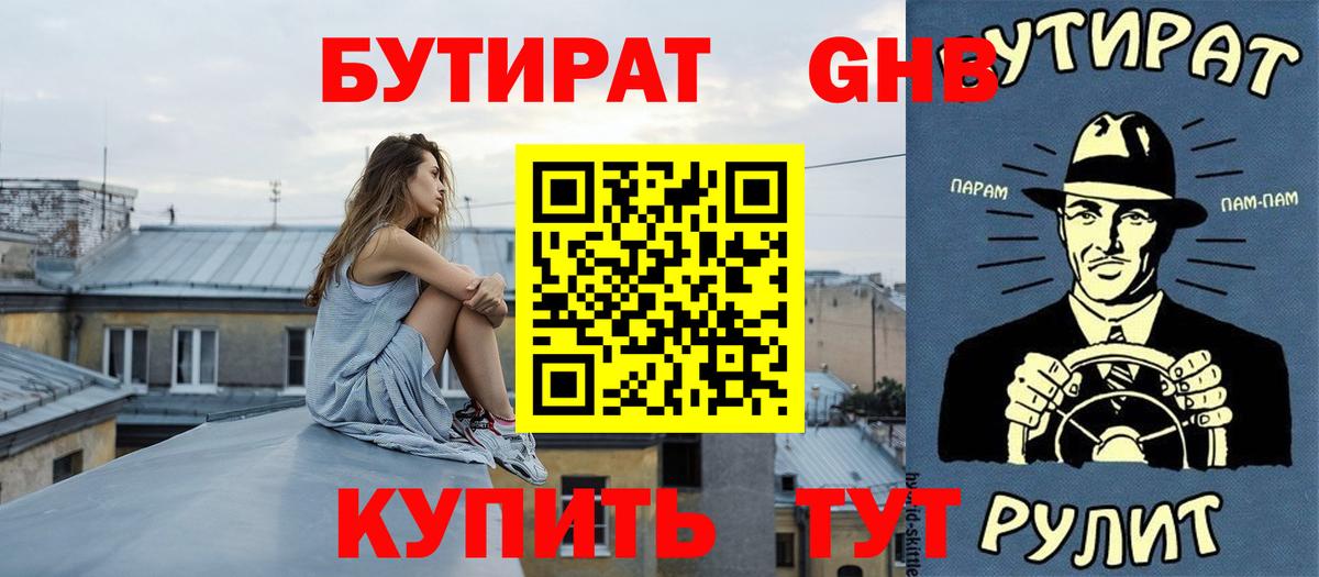 Протвино  Бутират вода  Вход с VPN 