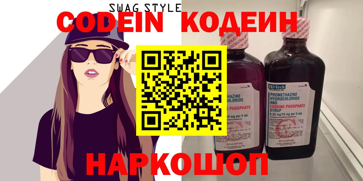 Кодеиновый сироп Lean Purple Drank  Вход с VPN  Протвино  Кодеиновый сироп Lean напиток Lean (лин) 