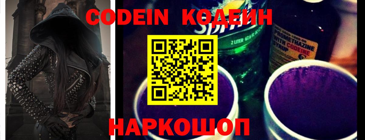 Кодеиновый сироп Lean напиток Lean (лин) Протвино