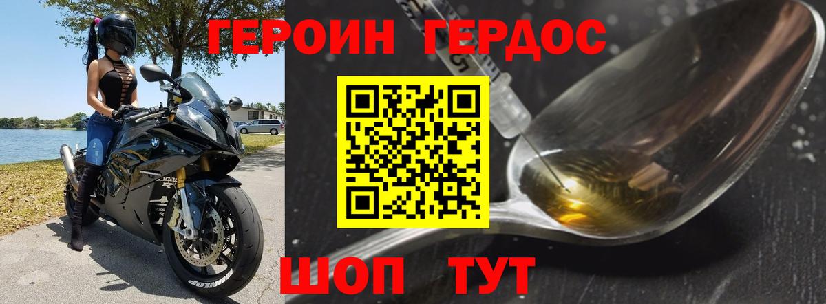 Героин хмурый Протвино