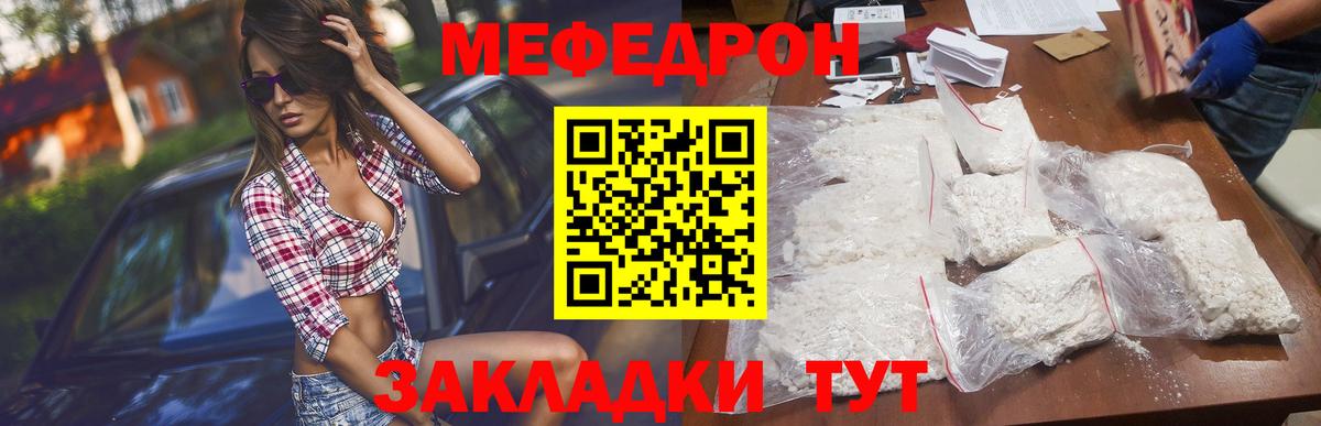 Мефедрон кристаллы Протвино